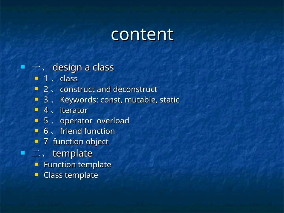 面向对象程序设计C++(研究生)全册配套课件.ppt_第3页