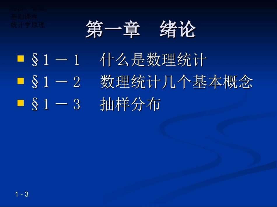 数理统计(研究生)全册配套课件3.ppt_第3页