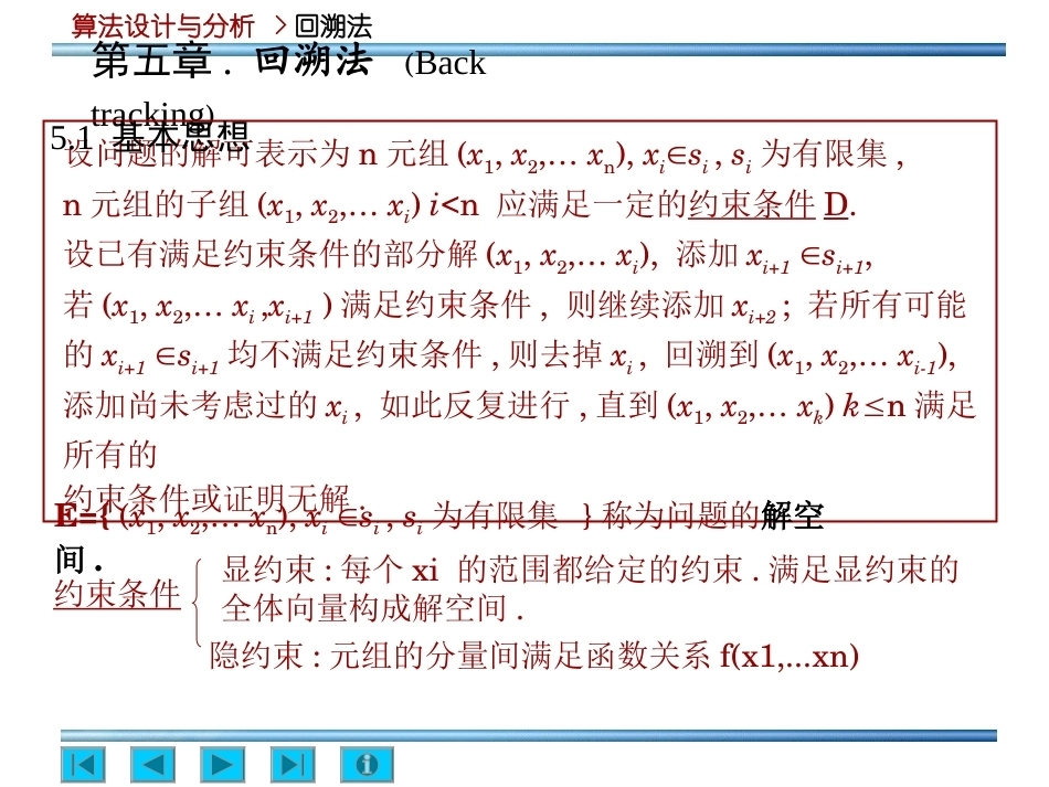 计算机算法分析与设计(研究生)全册配套课件(二).ppt_第3页