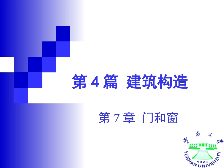 建筑设计与构造(三)全册配套课件.ppt_第2页