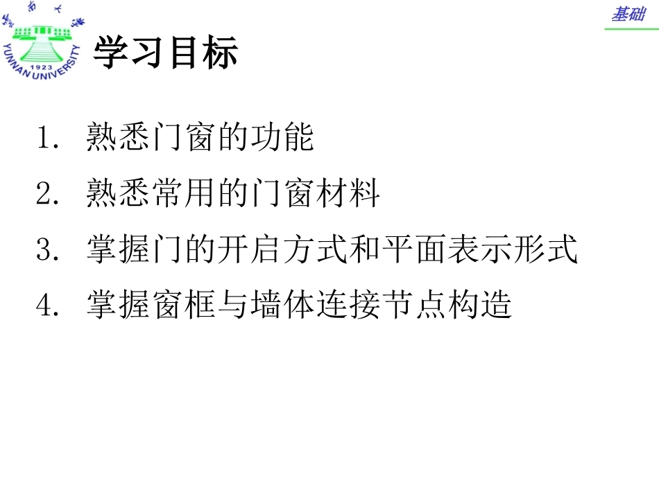 建筑设计与构造(三)全册配套课件.ppt_第3页