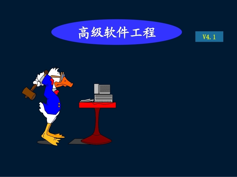 软件工程(完整版)全册配套课件.ppt_第2页