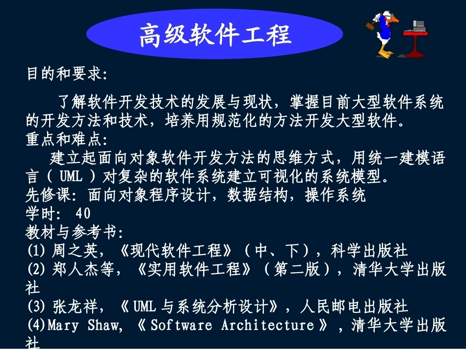 软件工程(完整版)全册配套课件.ppt_第3页