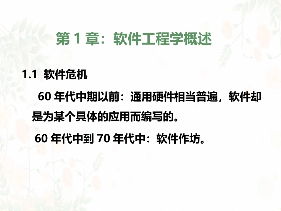 软件工程导论(第五版)全册配套课件.ppt_第3页