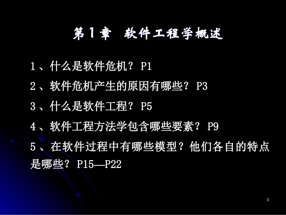 软件工程导论第五版复习重点.ppt_第3页