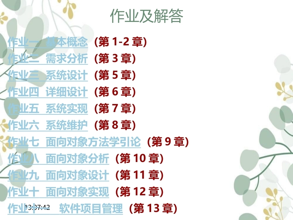 软件工程导论第五版课后习题答案.ppt_第2页