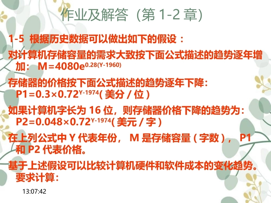 软件工程导论第五版课后习题答案.ppt_第3页