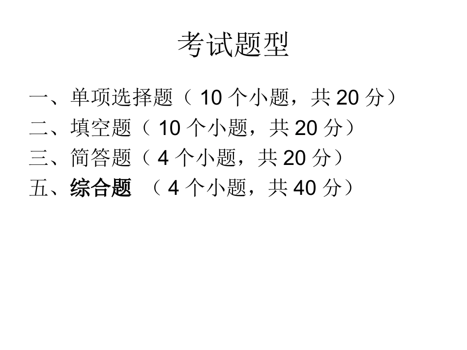 软件工程导论全册配套复习重点课件.ppt_第2页