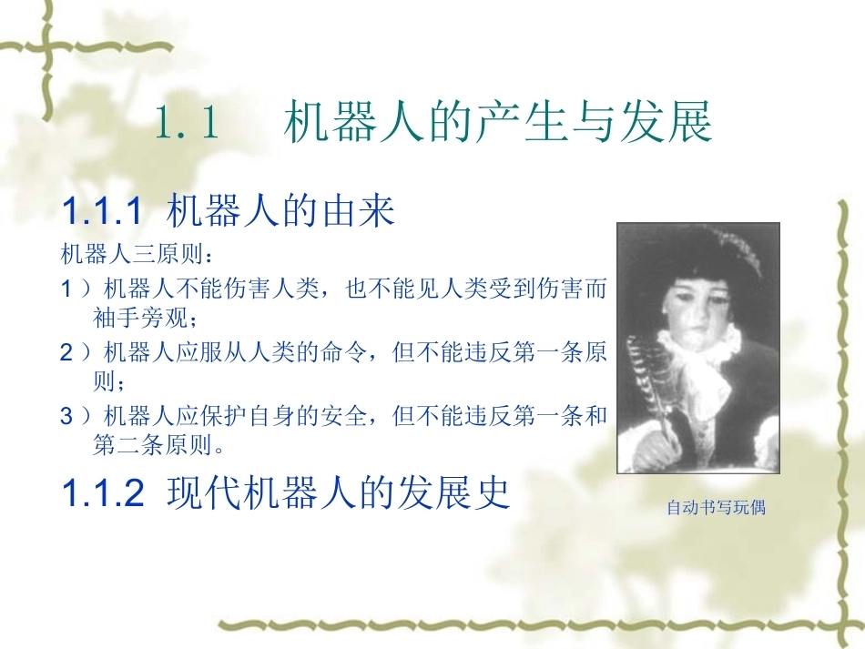 《机器人技术》全册配套精品完整课件.ppt_第3页