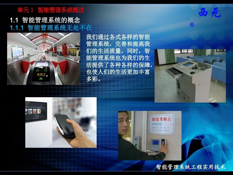 《智能管理系统工程实用技术》全册配套精品完整课件.ppt_第3页