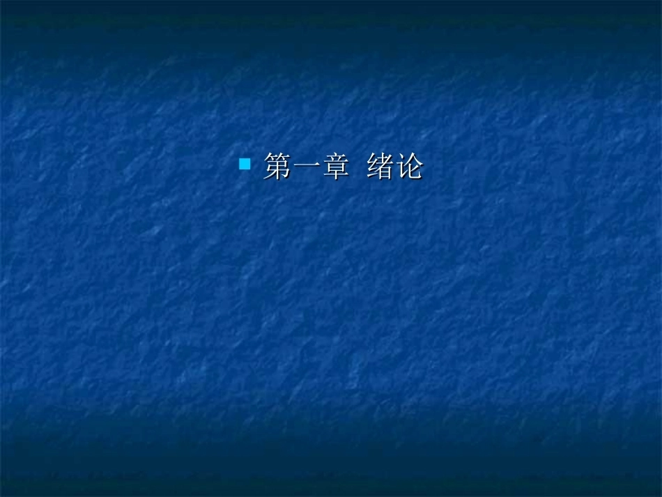 道路工程(本科)全册配套精品完整课件3.ppt_第3页
