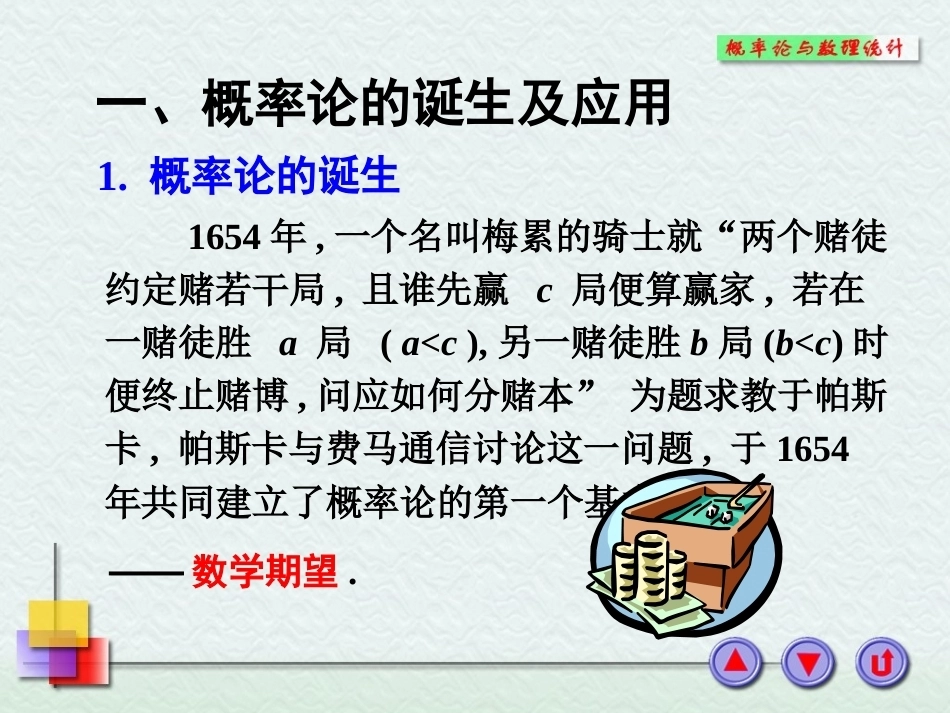 概率论与数理统计(本科)全册配套精品完整课件.ppt_第3页