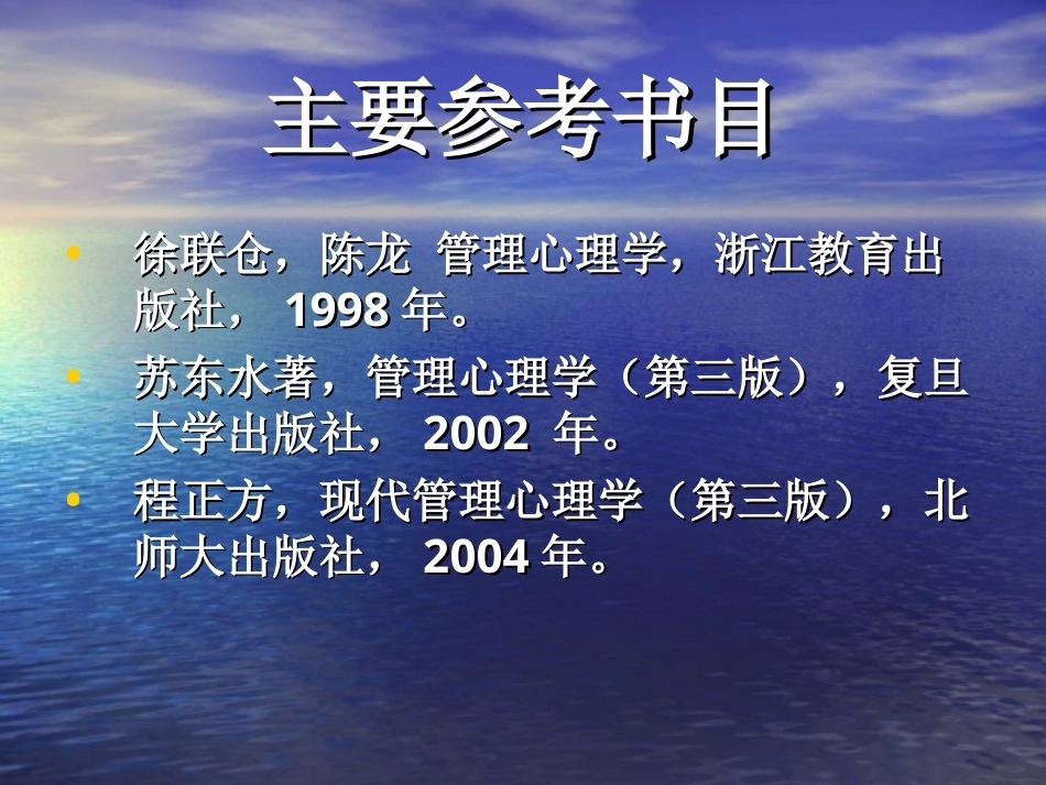 管理心理学(本科)全册配套精品完整课件.ppt_第3页