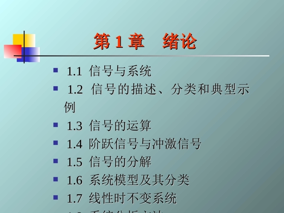 信号与系统(本科)全册配套精品完整课件3.ppt_第2页