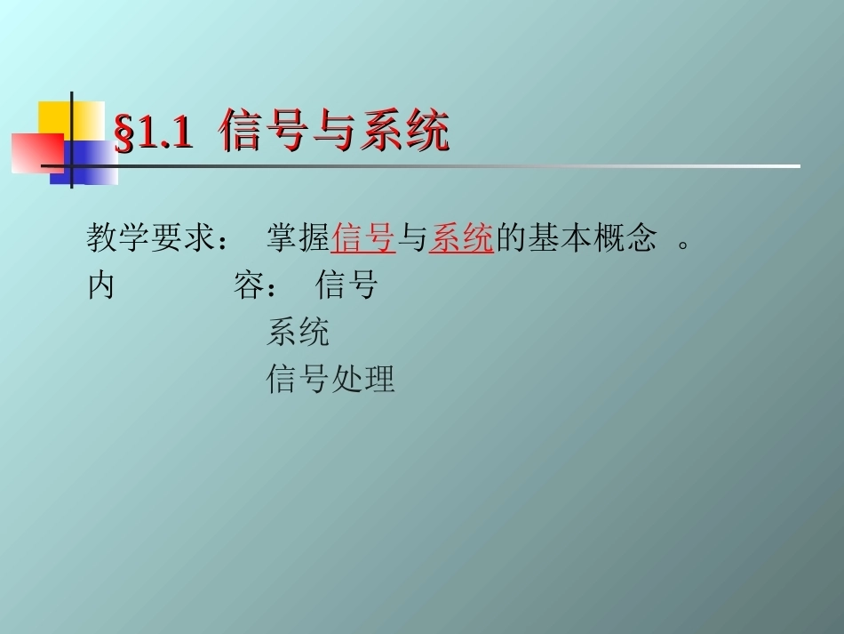 信号与系统(本科)全册配套精品完整课件3.ppt_第3页