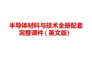 半导体材料与技术全册配套完整课件(英文版）.ppt
