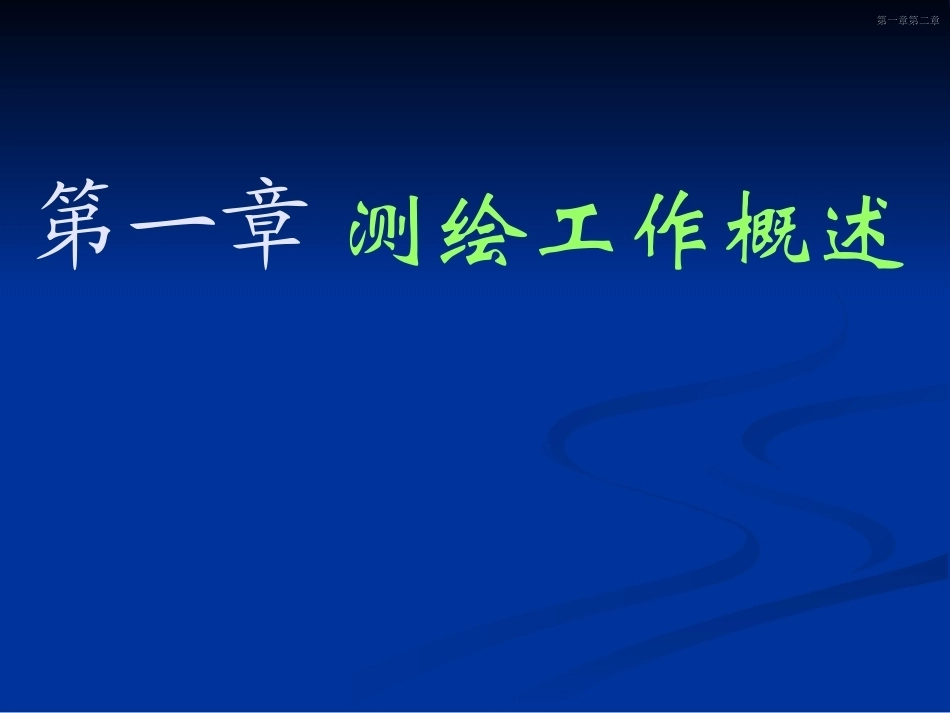 测量学全册配套完整课件2.ppt_第3页