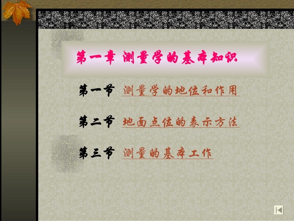测量学全册配套完整课件3.ppt_第2页