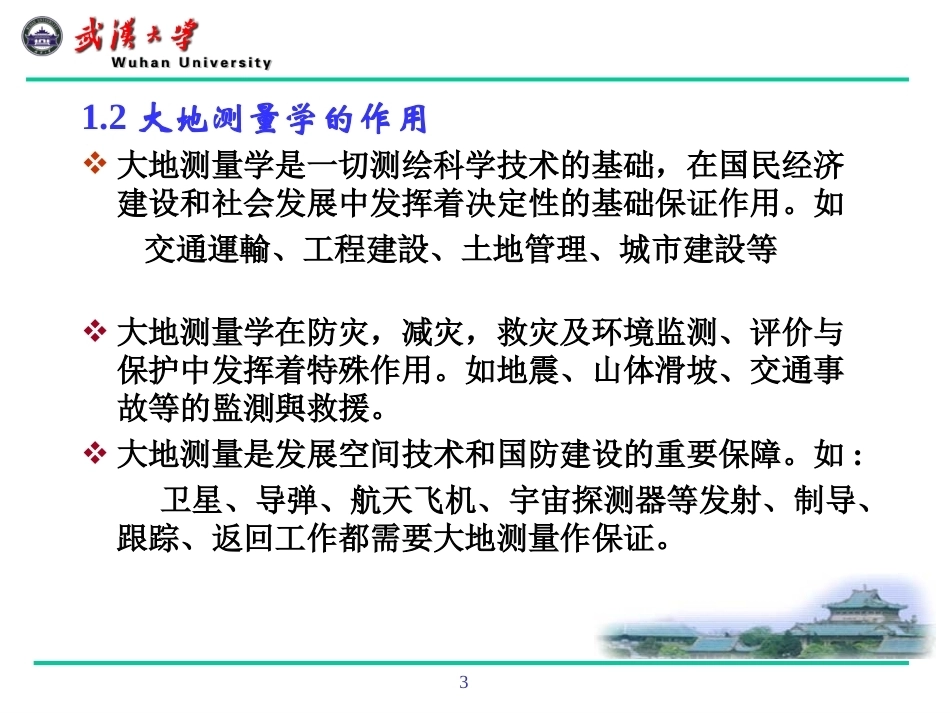 大地测量学全册配套完整课件2.ppt_第3页