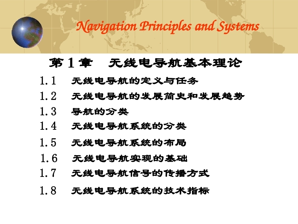 导航原理与系统全册配套完整课件2.ppt_第2页