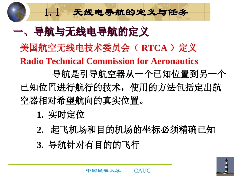 导航原理与系统全册配套完整课件2.ppt_第3页