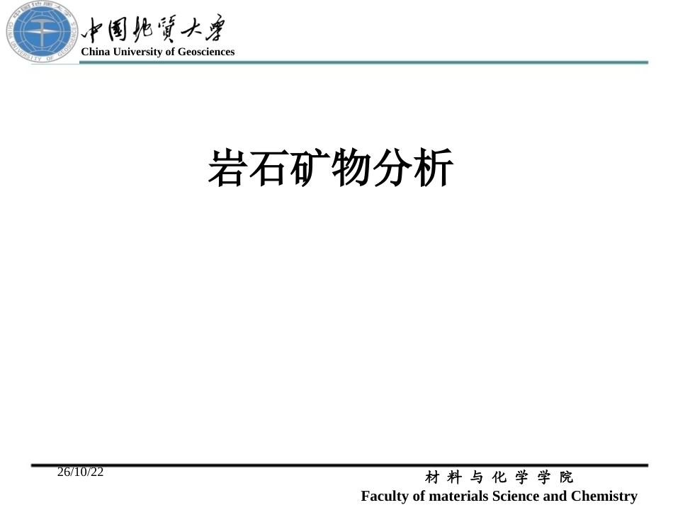 地质分析全册配套完整课件2.ppt_第2页