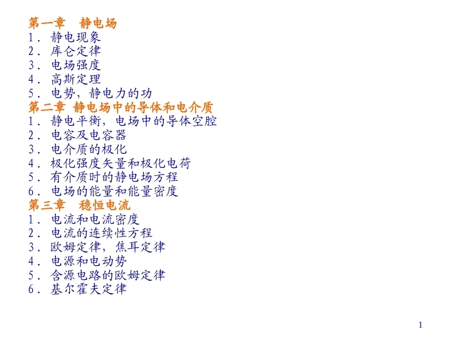 电磁学全册配套完整课件2.ppt_第1页