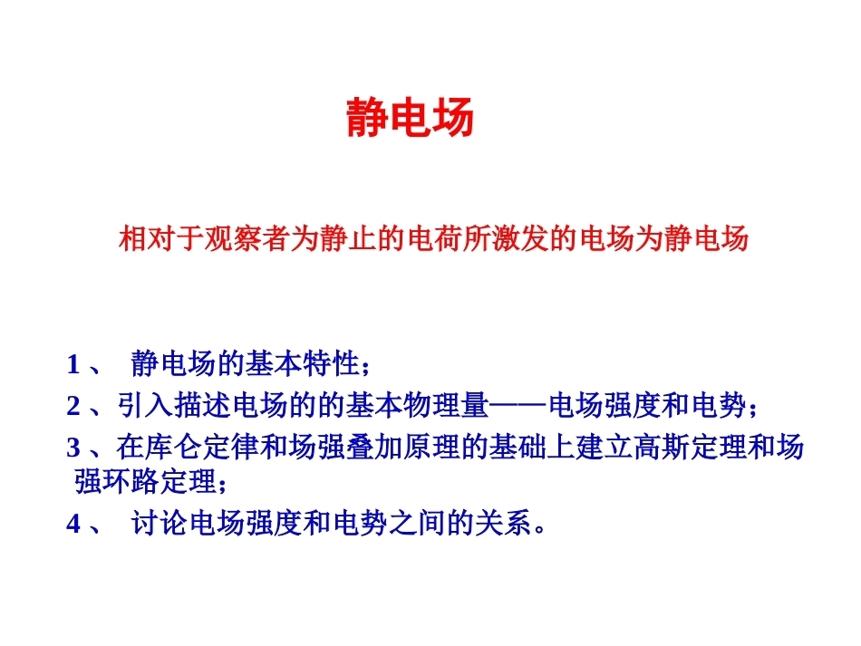 电磁学全册配套完整课件2.ppt_第3页