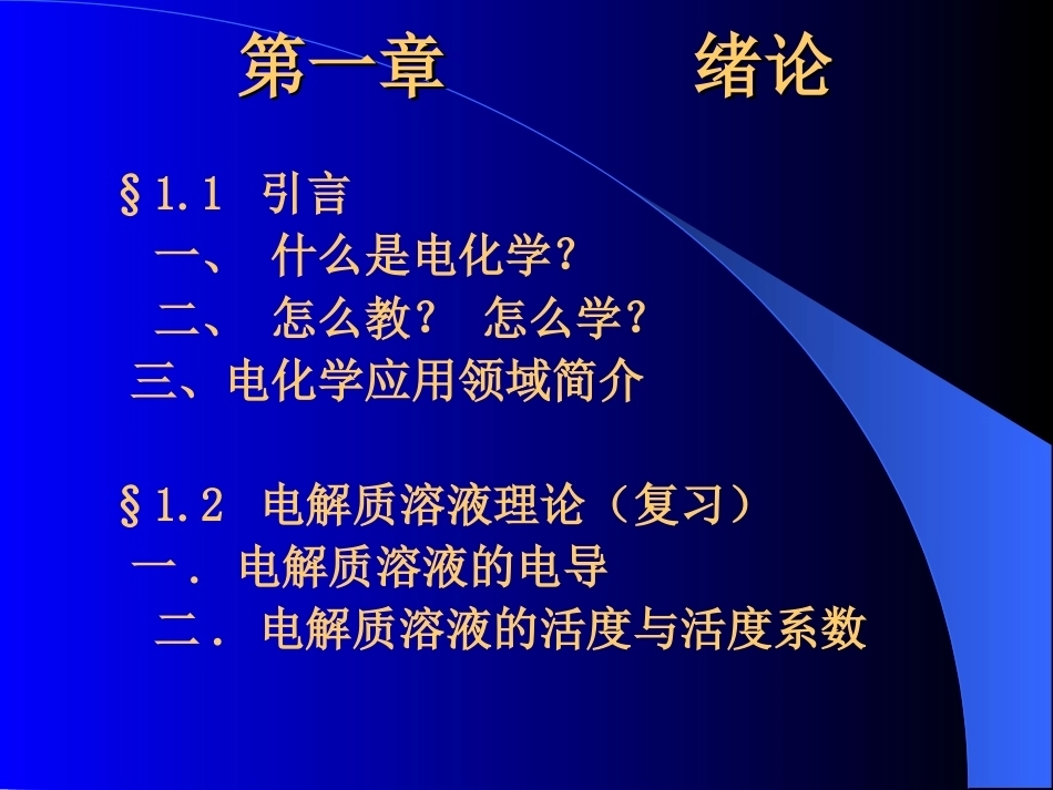 电化学原理全册配套完整课件2.ppt_第3页