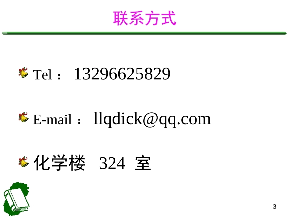 分析化学全册配套完整课件2.ppt_第3页