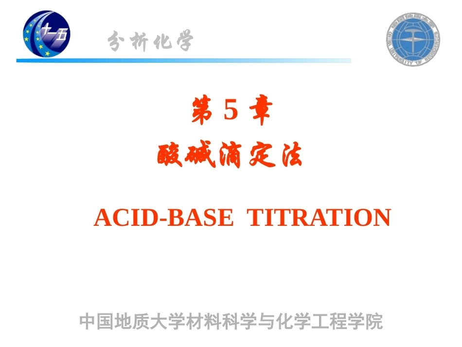 分析化学全册配套完整课件3.ppt_第3页