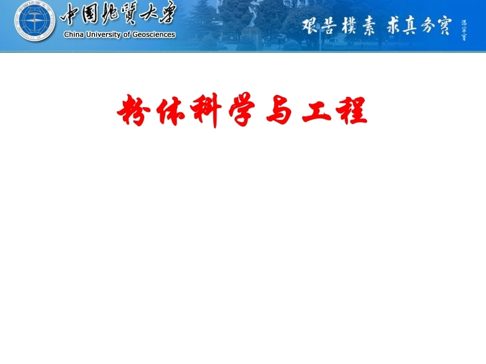粉体科学与工程全册配套完整课件2.ppt_第2页