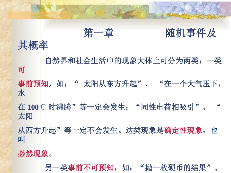 概率论与统计全册配套完整课件3.ppt_第2页