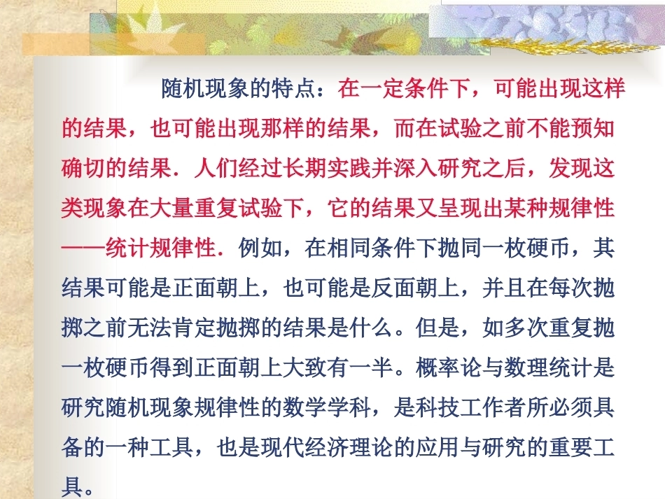 概率论与统计全册配套完整课件3.ppt_第3页