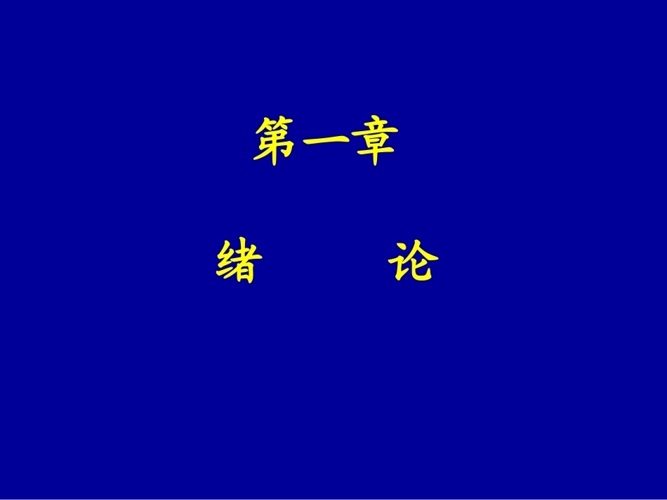 工程地质学统计全册配套完整课件5.ppt_第2页