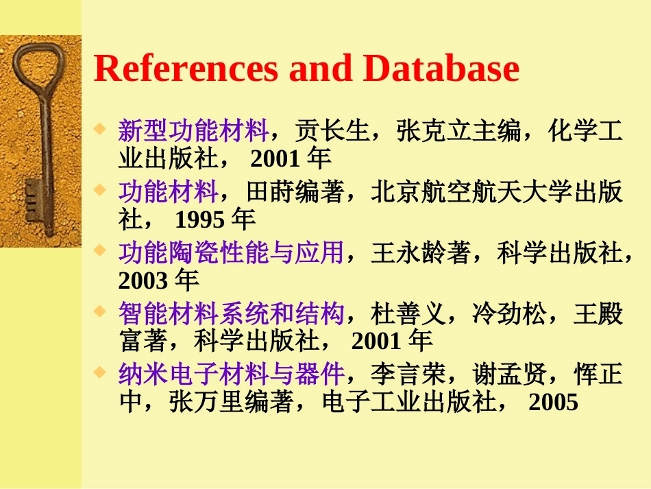 功能材料全册配套完整课件2.ppt_第3页