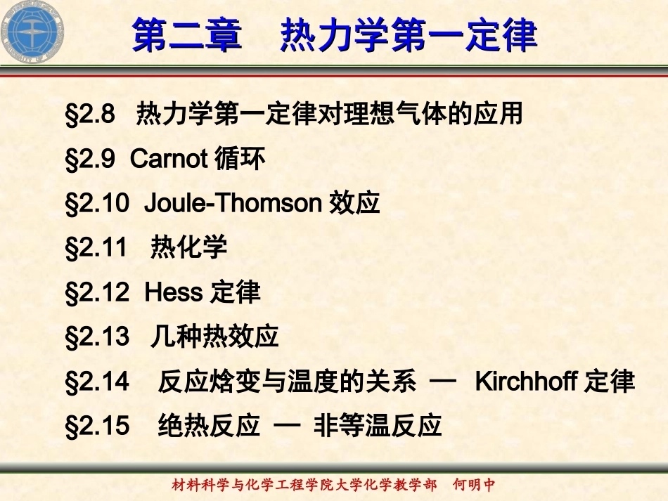 物理化学（上）全册配套完整课件.ppt_第3页