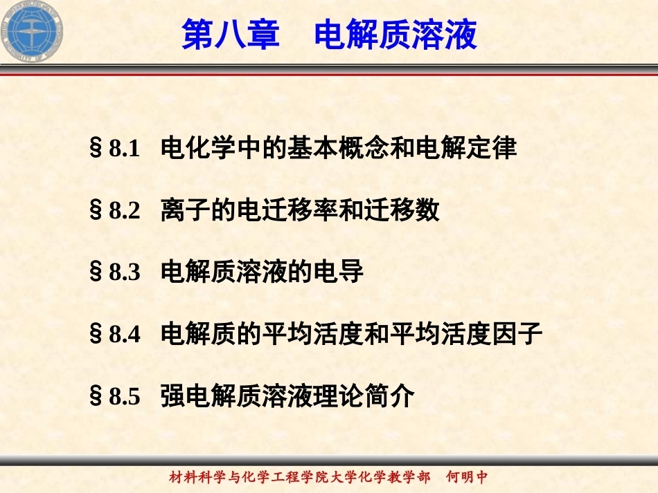 物理化学下册全册配套完整课件.ppt_第2页