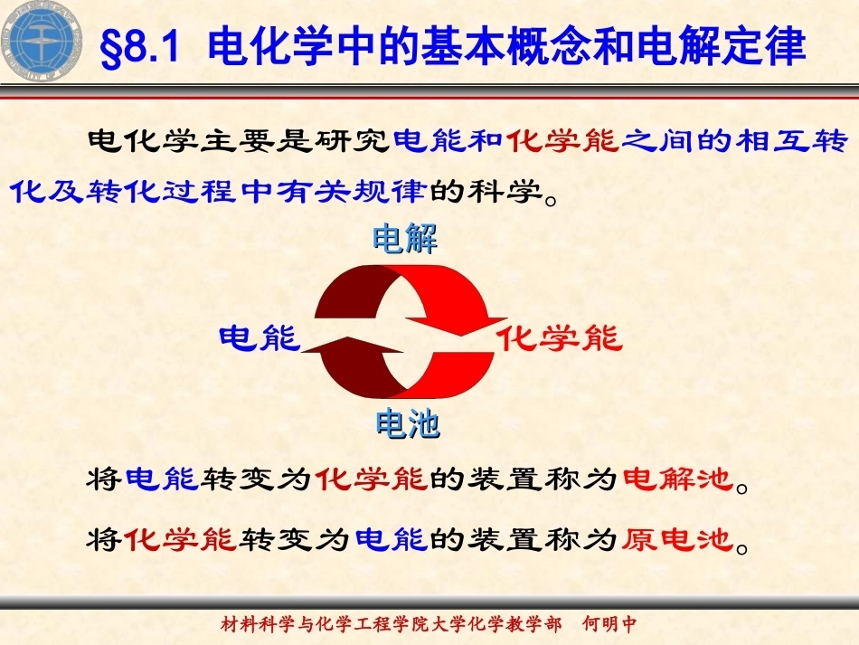 物理化学下册全册配套完整课件.ppt_第3页
