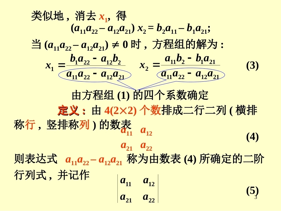 线性代数全册配套完整课件5.ppt_第3页