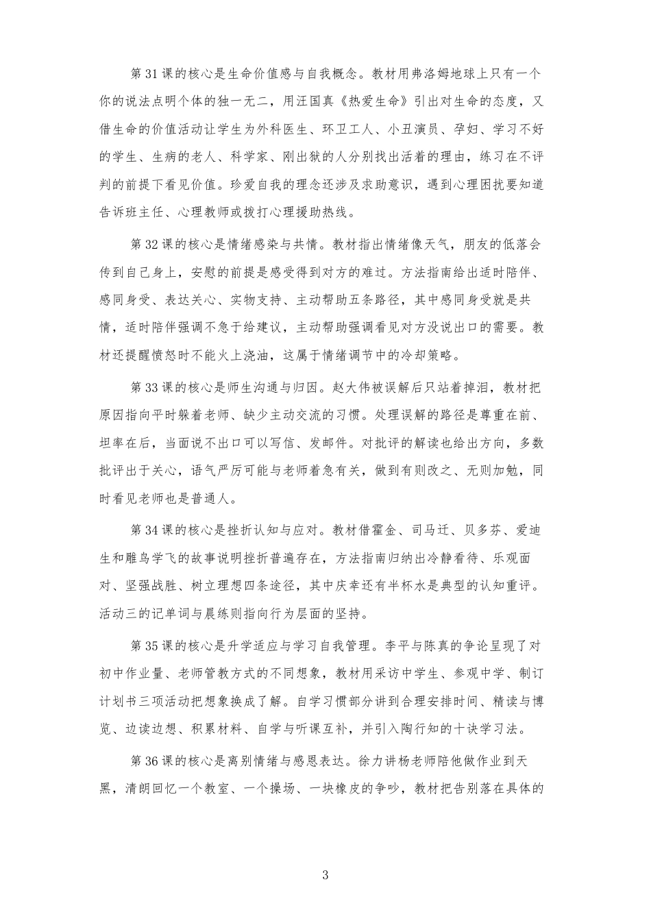 2026秋北师大版心理健康六年级下册第三单元 珍爱感恩 从容启航 大单元整体教学设计[2012纲要2025修改].docx_第3页
