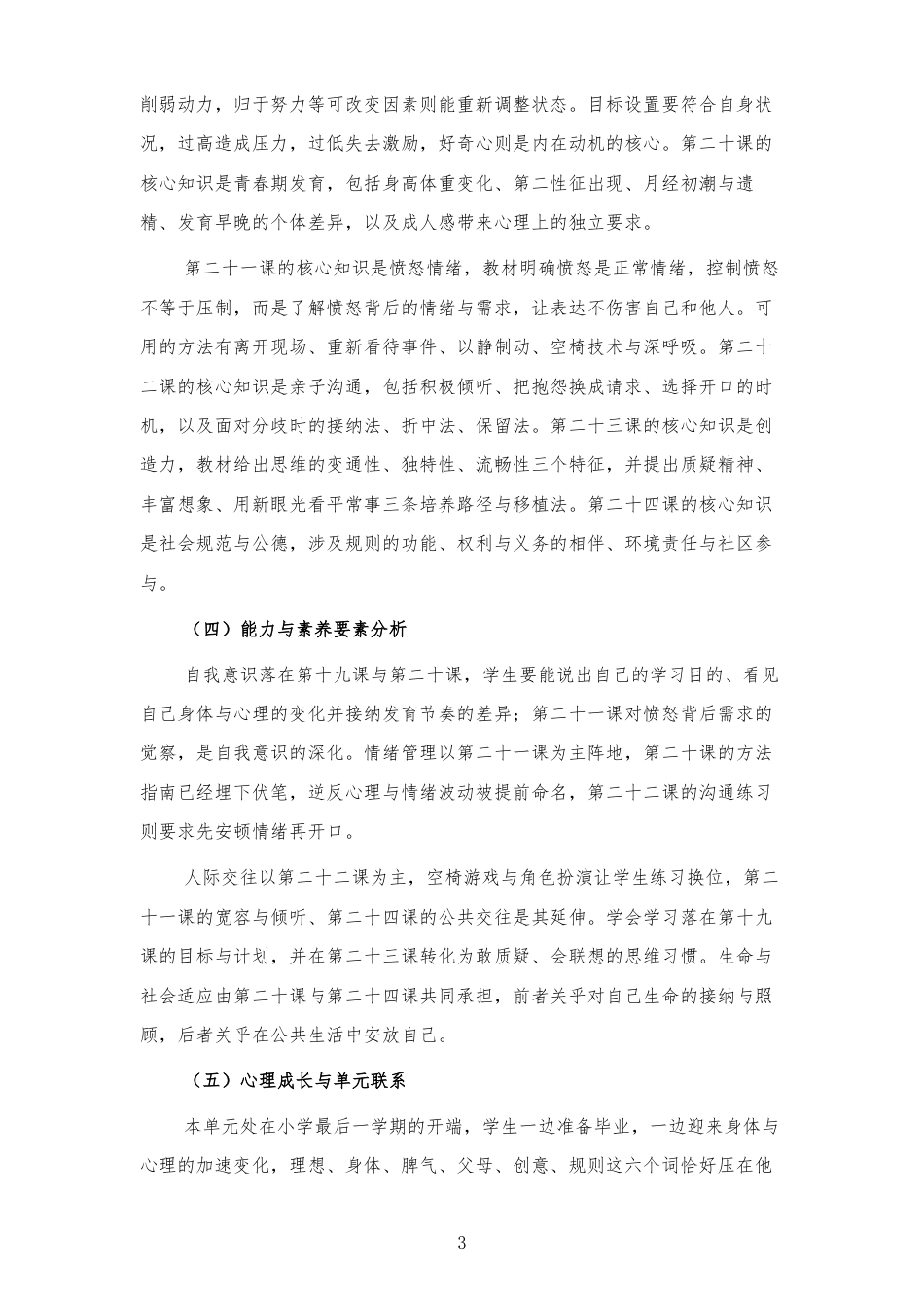 2026秋北师大版心理健康六年级下册第一单元 理想启航 青春同行 大单元整体教学设计[2012纲要2025修改].docx_第3页