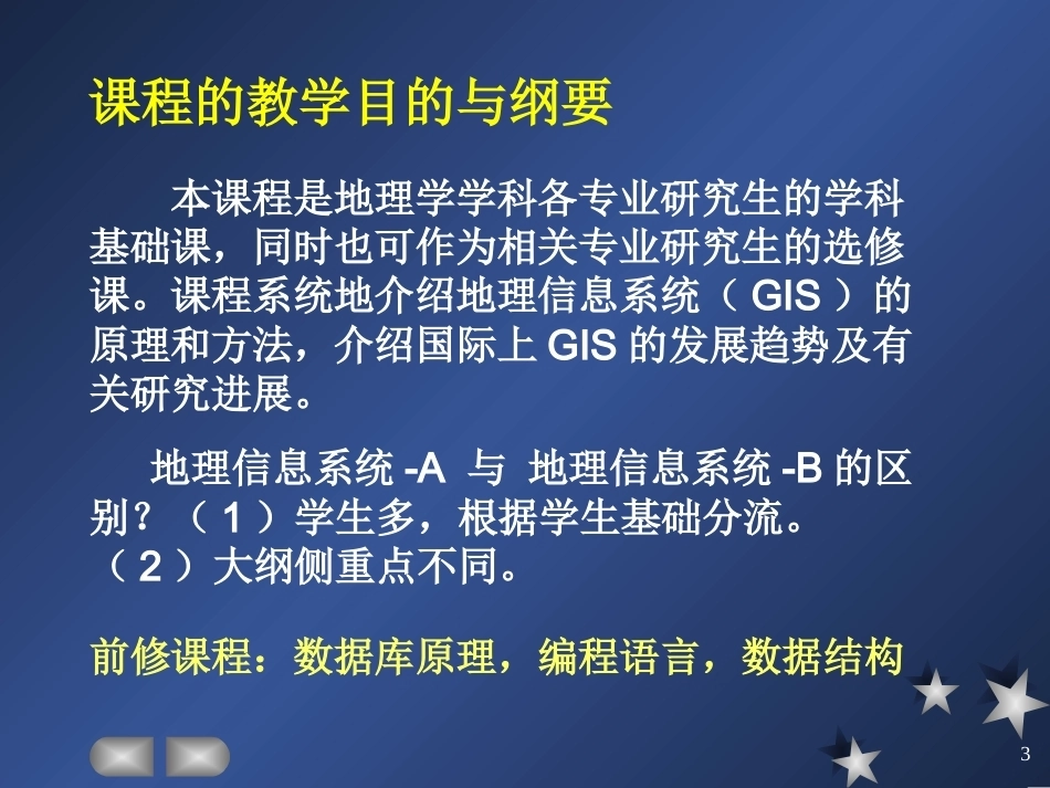 地理信息原理全册配套完整课件2.ppt_第3页