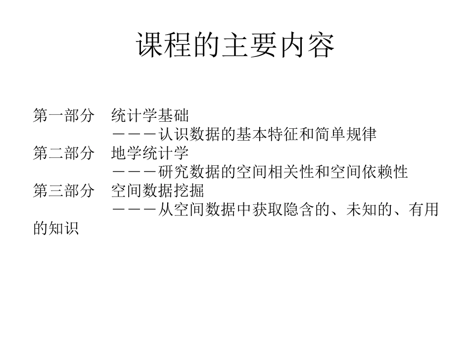 地学数据处理基础全册配套完整课件.ppt_第3页