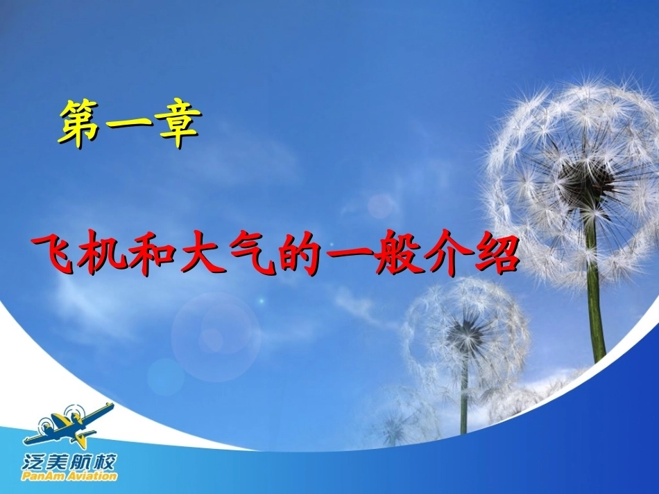 飞行原理全册配套完整课件2.ppt_第2页