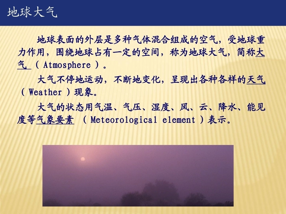 航空气象全册配套完整课件2.ppt_第3页