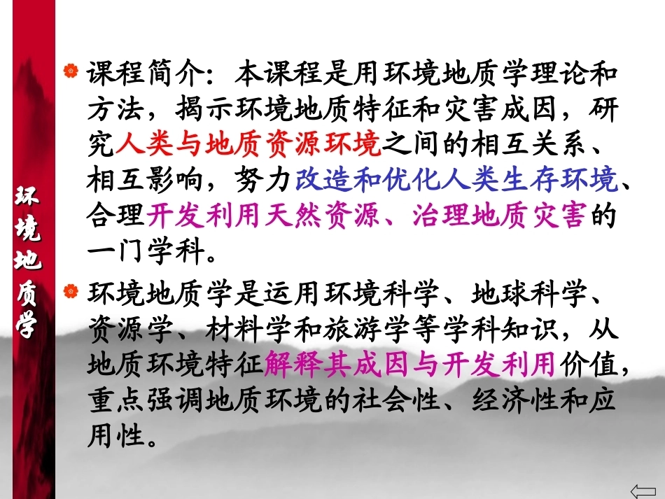 环境地质学全册配套完整课件.ppt_第3页