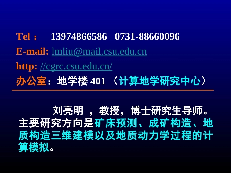 勘查学全册配套完整课件.ppt_第3页