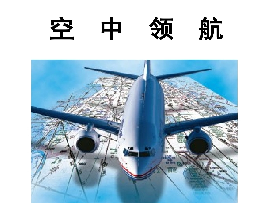 领航学全册配套完整课件2.ppt_第3页
