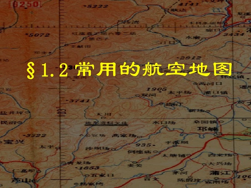 民航领航全册配套完整课件2.ppt_第2页